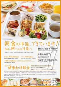 吉田圭太 (keita_yoshida)さんの朝食ビュッフェのチラシへの提案