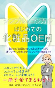 吉田圭太 (keita_yoshida)さんの【化粧品の本 デザイン】電子書籍　kindle本の表紙デザインをお願いします。への提案