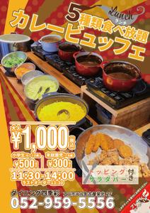 吉田圭太 (keita_yoshida)さんのカレービュッフェランチ チラシのブラッシュアップへの提案