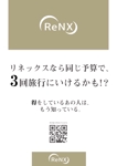 吉田圭太 (keita_yoshida)さんの会員制旅行サービス「ReNX」の会員募集チラシへの提案