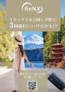 吉田圭太 (keita_yoshida)さんの会員制旅行サービス「ReNX」の会員募集チラシへの提案