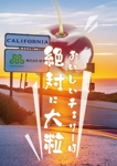 吉田圭太 (keita_yoshida)さんの青果売場に飾る「チェリーは大粒がおいしい！」ポスターへの提案