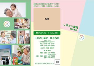 吉田圭太 (keita_yoshida)さんの薬局の店舗案内パンフレットへの提案