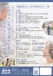 吉田圭太 (keita_yoshida)さんの介護付き有料老人ホームのサービス宣伝チラシへの提案