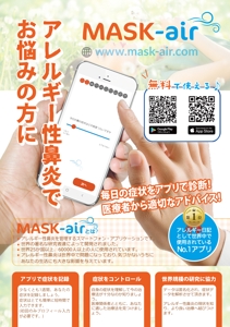 吉田圭太 (keita_yoshida)さんのアレルギー性鼻炎の症状日記アプリの宣伝チラシへの提案