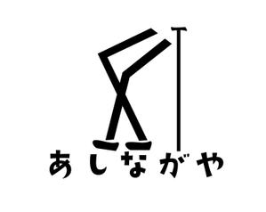吉田圭太 (keita_yoshida)さんの業務用エアコン販売サイト「あしながや」のロゴへの提案
