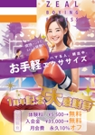 吉田圭太 (keita_yoshida)さんのボクシングフィットネスジム　ZEAL BOXING FITNESSの1周年チラシ制作への提案