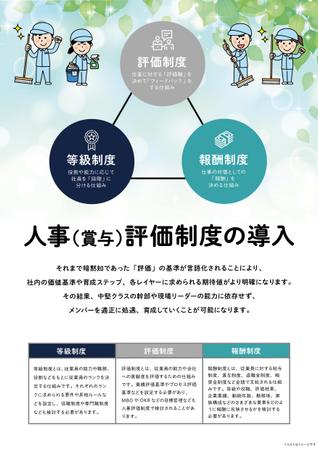 GiMIX DESIGN (escaliers_pro)さんの清掃会社　社内新制度の告知ポスターデザイン　2種への提案