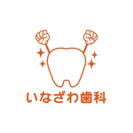 jz95gtu (jz95gtu)さんのいなざわ歯科医院のロゴへの提案
