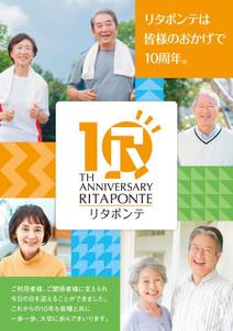 まめがねデザイン (ma_megane)さんのリハビリ施設 リタポンテ 10周年 ポスターへの提案