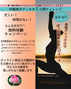 Watanabe 映像/動画編集 (elle_om)さんの朝ヨガ無料キャンペーンのバナーへの提案