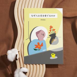 田中 裕 (oyu_d)さんの『なぜ人は花を愛でるのか』の表紙デザインをお願いいたします。への提案