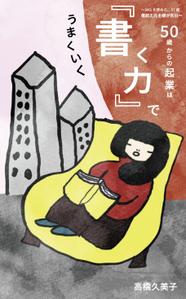 田中 裕 (oyu_d)さんの【kindle】電子書籍の表紙デザインをお願いします。への提案