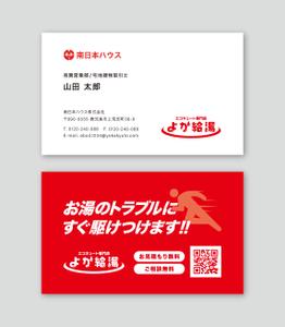 もちうさぎ (mochi_usagi)さんのエコキュート専門店「よか給湯」の名刺への提案