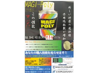 株式会社おにぎり村 (toiro-mito)さんの弊社のオリジナル製品の「MAGI-Poly(マジポリ)」の広告用のチラシのデザインのお願いへの提案