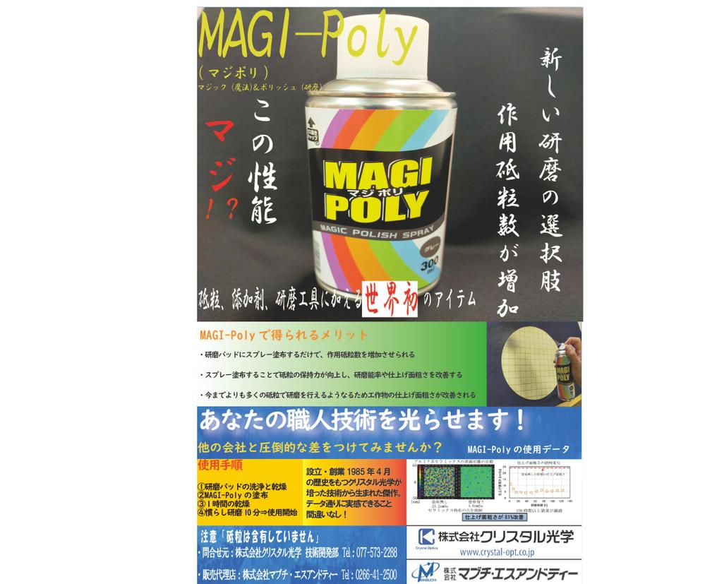 マジポリ.jpg