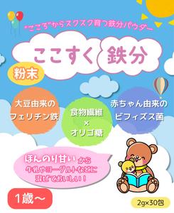 株式会社おにぎり村 (toiro-mito)さんの子供向け鉄分パウダーのパッケージデザイン（EC販売）への提案
