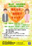 株式会社おにぎり村 (toiro-mito)さんの婚活事業チラシへの提案