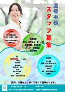 株式会社おにぎり村 (toiro-mito)さんの医療事務職の求人ポスターへの提案
