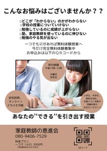 株式会社おにぎり村 (toiro-mito)さんの家庭教師のチラシ作成への提案