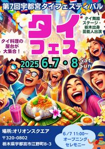 株式会社おにぎり村 (toiro-mito)さんの第7回宇都宮タイフェスティバル案内リーフレットへの提案