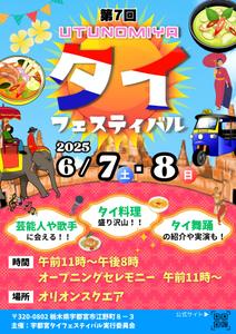 株式会社おにぎり村 (toiro-mito)さんの第7回宇都宮タイフェスティバル案内リーフレットへの提案