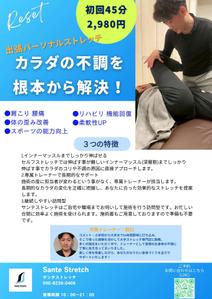 株式会社おにぎり村 (toiro-mito)さんの出張パーソナルストレッチのチラシへの提案