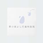 studio BLACK SHEEP (design_studio_BLACK_SHEEP)さんの柔らかい印象の新規歯科医院様への提案