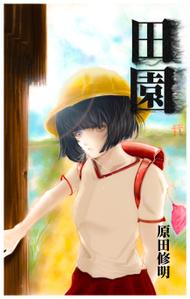 乖離/KaILLi (ssconnection0922)さんの電子書籍の表紙イラストへの提案