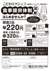 design ALKAN (design_ALKAN)さんの施設向け食材のFAXDM作成への提案