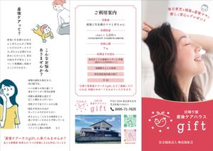 高石巧 (s_takaishi)さんの認定こども園を運営する法人が開業した「産後ケア施設」のパンフレットへの提案