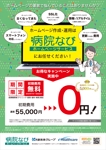高石巧 (s_takaishi)さんの医療機関(クリニック・医院・病院)に配布する営業用チラシの作成(表・裏)への提案