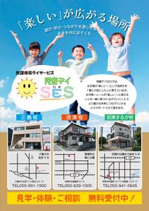 高石巧 (s_takaishi)さんの【児童向けチラシ】放課後等デイサービス児童SESのチラシへの提案