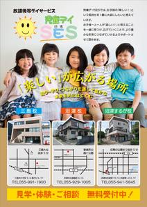 高石巧 (s_takaishi)さんの【児童向けチラシ】放課後等デイサービス児童SESのチラシへの提案