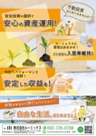 emiko (emiko1204)さんの福岡での不動産収益物件広告のチラシへの提案