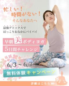 emiko (emiko1204)さんの朝ヨガ無料キャンペーンのバナーへの提案