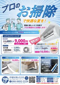 emiko (emiko1204)さんのハウスクリーニングのチラシへの提案