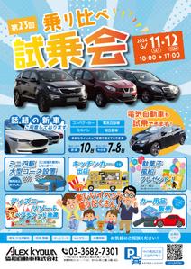 emiko (emiko1204)さんの第２３回乗りくらべ試乗会　６月８日（土）、９日（日）１０：００～１７：００への提案
