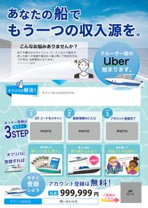 emiko (emiko1204)さんのボートシェアリングのボートオーナー、ボート利用者の集客チラシへの提案