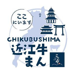 emiko (emiko1204)さんの日本三大牛の近江牛を使った肉まんとカレーパンのパッケージデザインへの提案