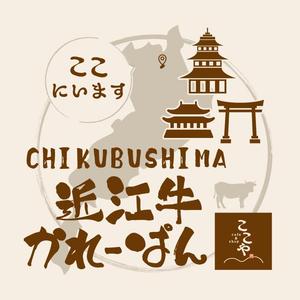 emiko (emiko1204)さんの日本三大牛の近江牛を使った肉まんとカレーパンのパッケージデザインへの提案