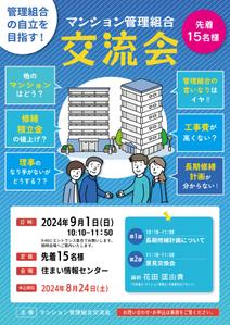 emiko (emiko1204)さんのマンション管理組合　交流会　管理組合の自立を目指すへの提案