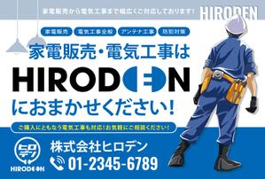 emiko (emiko1204)さんの電気工事、家電販売のヒロデンのチラシ（ポストカードサイズ）への提案