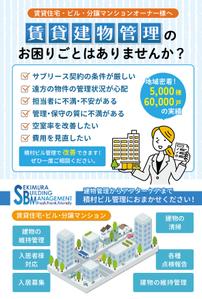 emiko (emiko1204)さんの建物管理会社の案内（はがきチラシのデザイン）への提案