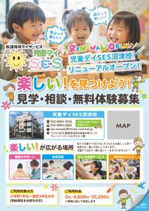 emiko (emiko1204)さんの【児童向けチラシ】放課後等デイサービス児童SESのチラシへの提案