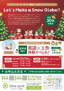 emiko (emiko1204)さんの『英語×工作』クリスマスイベントへの提案