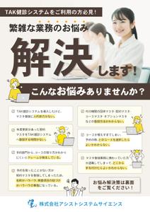 emiko (emiko1204)さんの健診機関向けの広告への提案