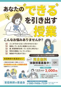emiko (emiko1204)さんの家庭教師のチラシ作成への提案