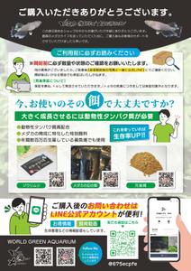 emiko (emiko1204)さんのメダカ屋の同梱チラシの作成依頼への提案