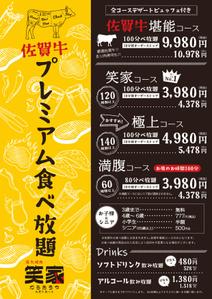 emiko (emiko1204)さんの焼肉食べ放題のメニュー　表紙1ページへの提案
